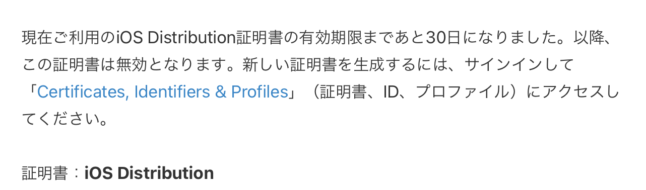 年に一度で忘れがちのiOS Distribution Certificate証明書の更新メモ