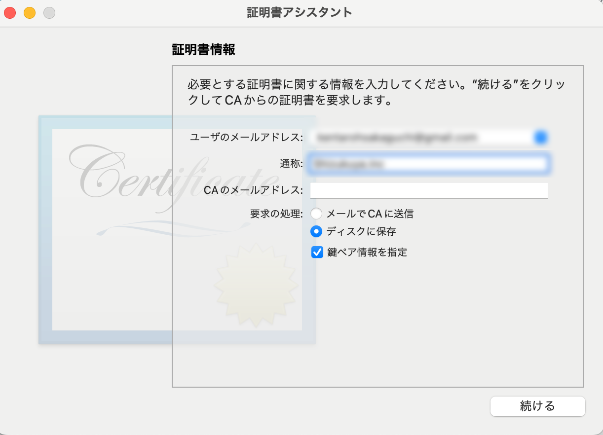 証明書アシスタント