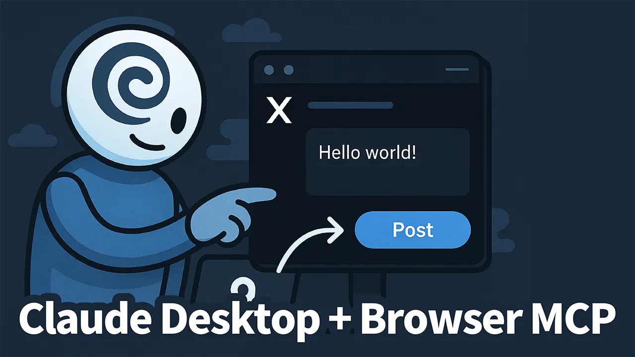 【やってみた】Claude Desktop × Browser MCPでXポスト自動化!AI操作の可能性に驚きと感動!